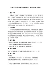 人教部编版六年级下册习作:插上科学的翅膀教案