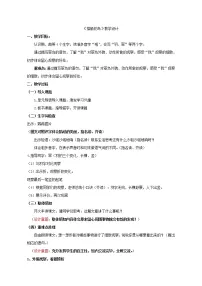 小学语文人教部编版三年级上册第五单元15 搭船的鸟教案设计