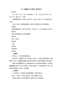 语文20 美丽的小兴安岭教学设计