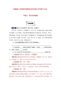 六年级下册语文暑假衔接知识讲解与训练 七 课内阅读理解（人教部编版，含答案）(2)