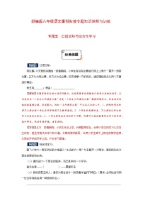 六年级下册语文暑假衔接知识讲解与训练 五 口语交际与综合性学习（人教部编版，含答案）