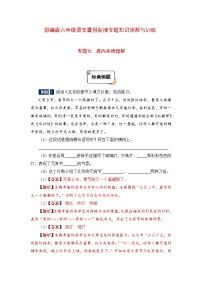 六年级下册语文暑假衔接知识讲解与训练 七 课内阅读理解（人教部编版，含答案）(1)