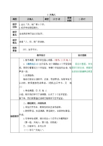 人教部编版一年级上册1 天地人教学设计