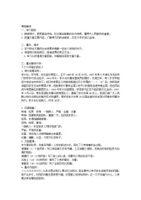 人教部编版六年级下册11 十六年前的回忆同步训练题