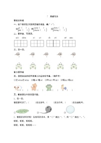 小学语文人教部编版一年级上册7 青蛙写诗随堂练习题