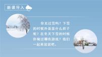 小学语文人教部编版一年级上册12 雪地里的小画家教学课件ppt