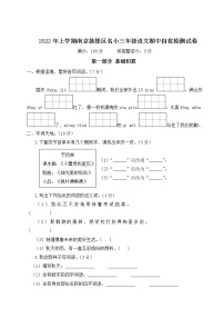 2022年上学期南京鼓楼区名小三年级语文期中自我检测试卷（有答案）