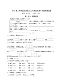 2022年上学期盐城市名小五年级语文期中自我检测试卷（有答案）