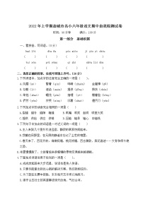 2022年上学期盐城市名小六年级语文期中自我检测试卷