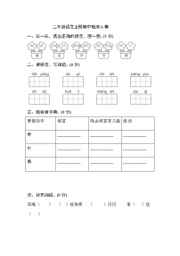 新部编人教版语文二年级上册期中测试卷 (A)