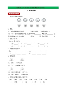 人教部编版二年级上册4 曹冲称象精品习题