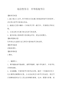 人教部编版三年级下册第三单元综合性学习:中华传统节日教案设计