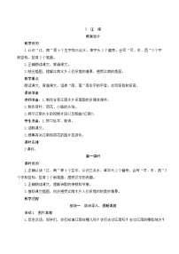 小学语文人教部编版一年级上册3 江南教案