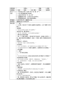 2020-2021学年4 四季第二课时教学设计