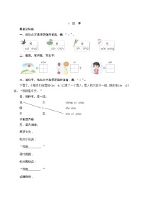 小学人教部编版4 四季当堂检测题