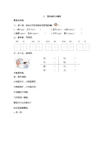 语文一年级上册12 雪地里的小画家课时练习