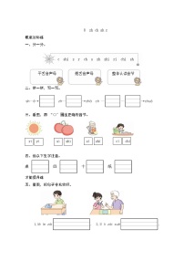 小学语文人教部编版一年级上册8 zh ch sh r课后作业题