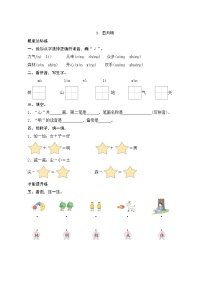 小学语文人教部编版一年级上册识字（二）9 日月明课时练习