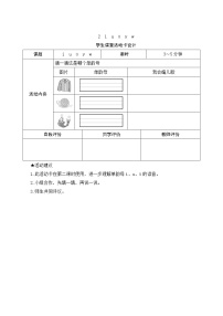 小学2 i u ü y w教案