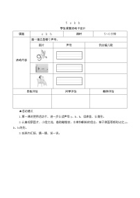 小学语文人教部编版一年级上册5 g k h教案及反思