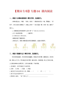 【期中专项复习】部编版语文二年级上册 专题06 课内阅读（前四单元所有课内片段阅读）（含答案）