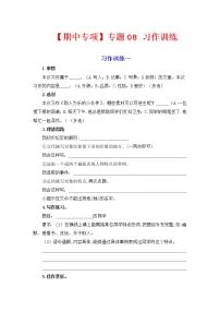 【期中专项复习】部编版语文三年级上册 专题08 习作训练(含答案)