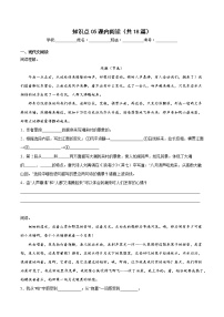 【期中专项复习】部编版语文四年级上册  知识点 05课内阅读（共18篇）（原卷+解析 双卷）