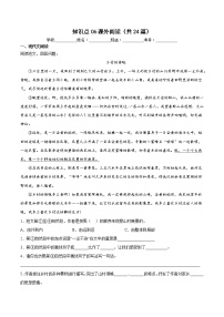 【期中专项复习】部编版语文四年级上册  知识点 06课外阅读（共24篇）（原卷+解析 双卷）