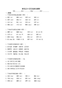 【期中专项复习】部编版语文五年级上册  知识点+01汉字音形义辨析（原卷+解析 双卷）