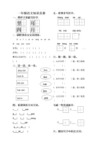 北京市平谷区第五小学2020-2021学年一年级上学期语文期中试卷（Word版，无答案）