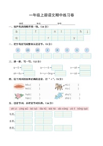 江苏苏州太仓市部编版一年级语文上册期中调研试卷（无答案）