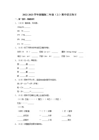 部编版二年级（上）期中语文练习（含答案） (3)