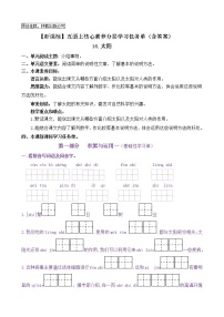 小学语文人教部编版五年级上册16 太阳综合训练题