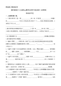 小学语文人教部编版六年级上册快乐读书吧：笑与泪，经历与成长精品测试题