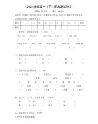 部编版一年级语文（下）期末测试卷附答案2