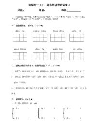 部编版一年级语文（下）期末测试卷附答案3