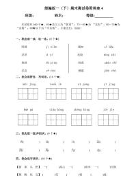 部编版一年级语文（下）期末测试卷附答案4