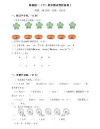 部编版一年级语文（下）期末测试卷附答案6