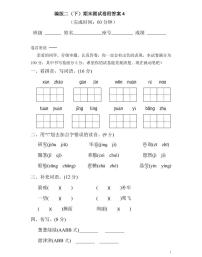 部编版二年级语文（年级语文下）期末测试卷附答案4