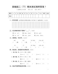 部编版二年级语文（下）期末测试卷附答案7