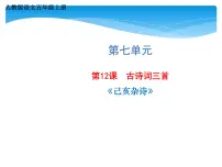 小学语文人教部编版五年级上册已亥杂诗教学课件ppt