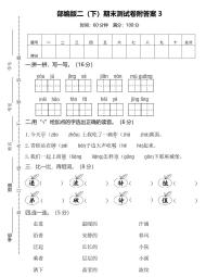 部编版二（年级语文下）期末测试卷附答案3