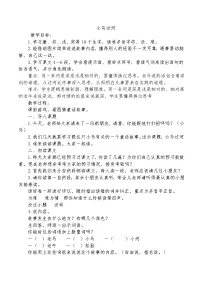 人教部编版二年级下册14 小马过河教学设计