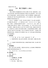 小学语文人教部编版四年级上册23 梅兰芳蓄须教案
