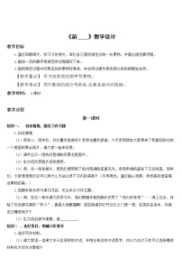 人教部编版四年级下册习作：游____教案及反思