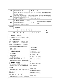 小学语文人教部编版五年级上册16 太阳教案及反思