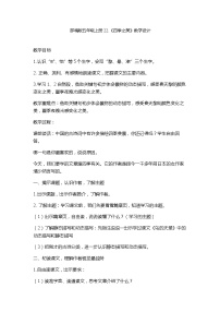 语文人教部编版第七单元22 四季之美教案及反思