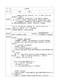 人教部编版五年级下册15 自相矛盾教案