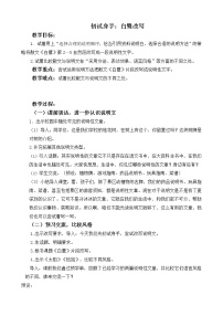 2020-2021学年1 白鹭教案