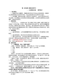 语文人教部编版第一单元语文园地教案